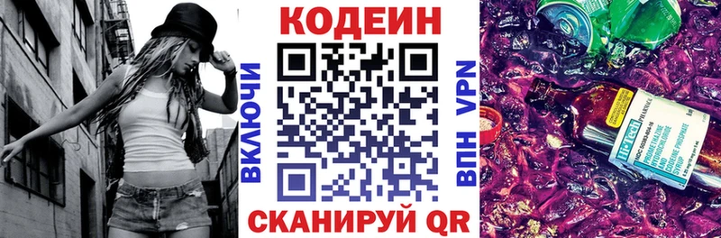 Кодеин Purple Drank  Энгельс 